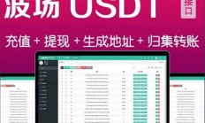 A2059全开源波场钱包usdt钱包trx钱包对接自动归集自动充值到账提币接口完全开源可以对接到任何网站带安装说明