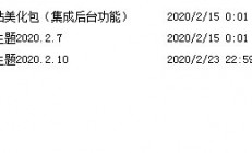 L290 WordPress资源分享下载站日主题RiPro主题全站美化包 集成到后台功能