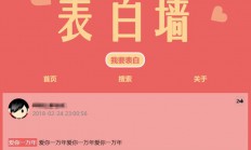 免费分享微信校园表白墙网站源码，校园恋爱表白源码 基于Thinkphp开发