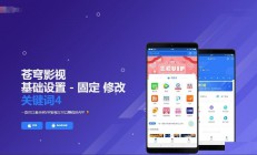 A2152全开源影视APP源码带后台 苍穹影视APP源码 免受权带安装教程