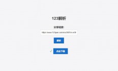 A2113PHP网盘在线解析工具 123网盘在线解析PHP源码