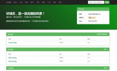 K301 PHP域名销售管理系统网站源码 自适应电脑+手机端