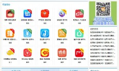 【手机赚钱】APP应用软件下载网站源码+带手机模板和完整数据库