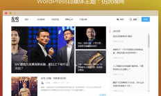 Y102 WordPress自媒体主题：仿虎嗅网打包