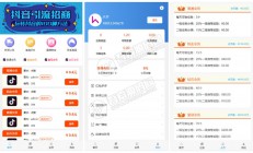 5月修复二开版完美运营抖音点赞快手火山视频点赞任务平台源码可打包APP
