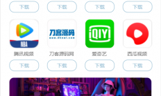 A1507APP软件应用下载导航网站源码/APP分享下载页引流导航网站源码带后台版