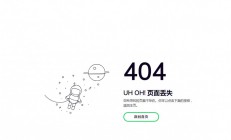 A228【404页面】HTML丢失404源码美化版上传即用