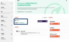 Q180 WP Rocket 3.10.1 去广告已授权 安装即为增强版