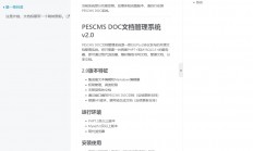 A1983PESCMS DOC开源管理文档管理系统 v2.0.5兼容PC端和移动端