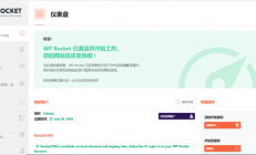 C288 wordpress插件/WP Rocket3.8.8和3.9.1双版本/火箭缓存插件免授权汉化版