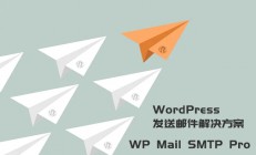 K401 WordPress发送邮件插件：WP Mail SMTP Pro v3.2.1 – 已激活中文版