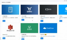 L233 PHP云盘网盘系统源码 快速对接多家云存储 带视频搭建教程