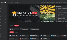 A188【WebStack Pro】主题高级版+插件+数据[更新至V2.0405]