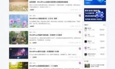 L365 WordPress新闻文章博客主题模板 柒比贰v2.9.8主题无限制版