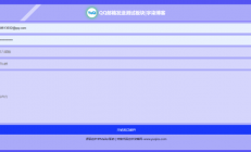 A2100非常简单易用QQ邮箱发送验证码API+HTML源码支持API接口、自定义QQ邮箱地址、自定义邮箱标题和内容的源码
