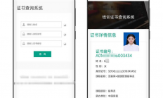 A1975开源版Thinphp开发的证书查询系统源码支持自适应多端PC+WAP含安装教程可以挂到微信公众号里