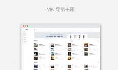 L139 WordPress简约响应式导航主题VIK