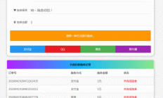 K149 24小时在线要饭网系统全开源