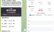 TRX自动兑换机器人源码+搭建教程