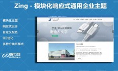 K377 Zing – 模块化WordPress响应式通用企业商城主题V2.2.1