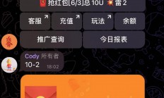 USDT 红包扫雷【代码开源】