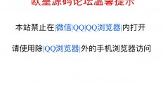 A189【防腾讯拦截】防红源码网站首页跳转QQ、微信、腾讯浏览器禁止打开网站PHP代码教程