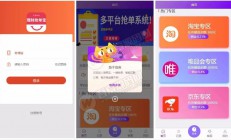 免授权+利息宝：京东淘宝唯品会自动抢单系统源码v4.0完成版/利息宝/抢单/接单返利/区块链